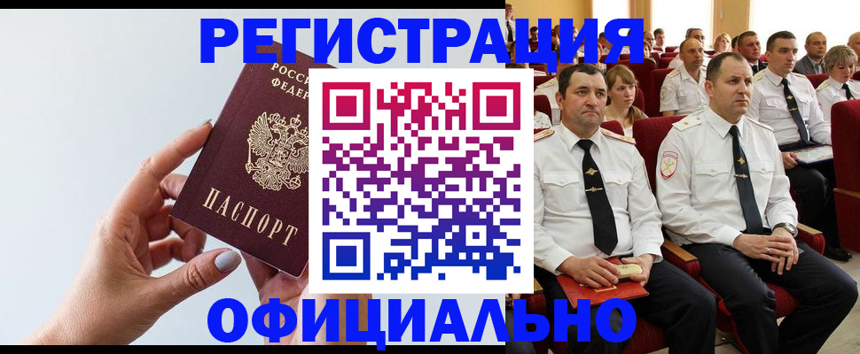 временная регистрация недорого в Лангепасе